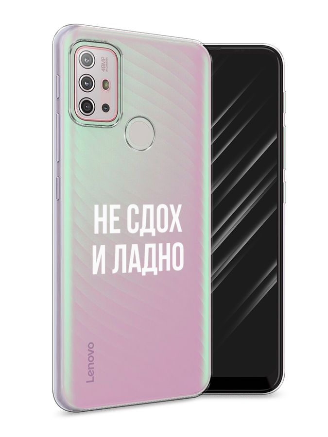 

Чехол Awog на Lenovo K13 Note / Леново K13 Note "Не сдох и ладно", Бежевый;белый;прозрачный, 112950-6