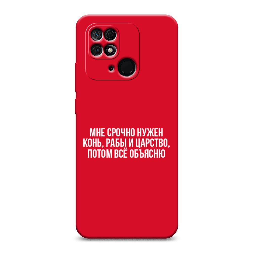 

Чехол Awog на Xiaomi Redmi 10C "Мне срочно нужно все", Разноцветный, 313453-1