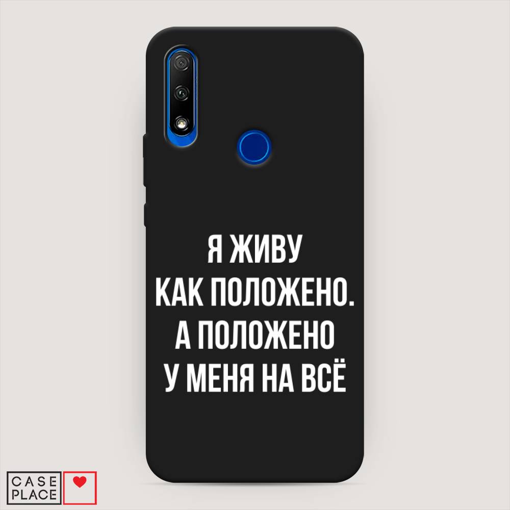 

Чехол Awog на Honor 9X "Живу как положено", Серый, 69952-1
