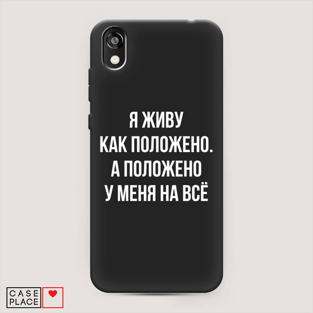 

Чехол Awog на Honor 8S "Живу как положено", Серый, 69152-1