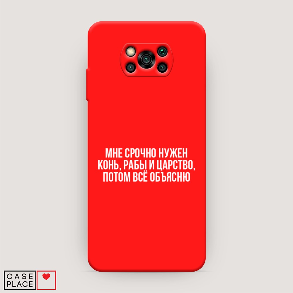 

Чехол Awog на Poco X3/X3 Pro "Мне срочно нужно все", Разноцветный, 310653-1