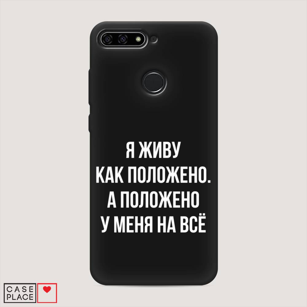 

Чехол Awog на Honor 7C "Живу как положено", Серый, 64552-1
