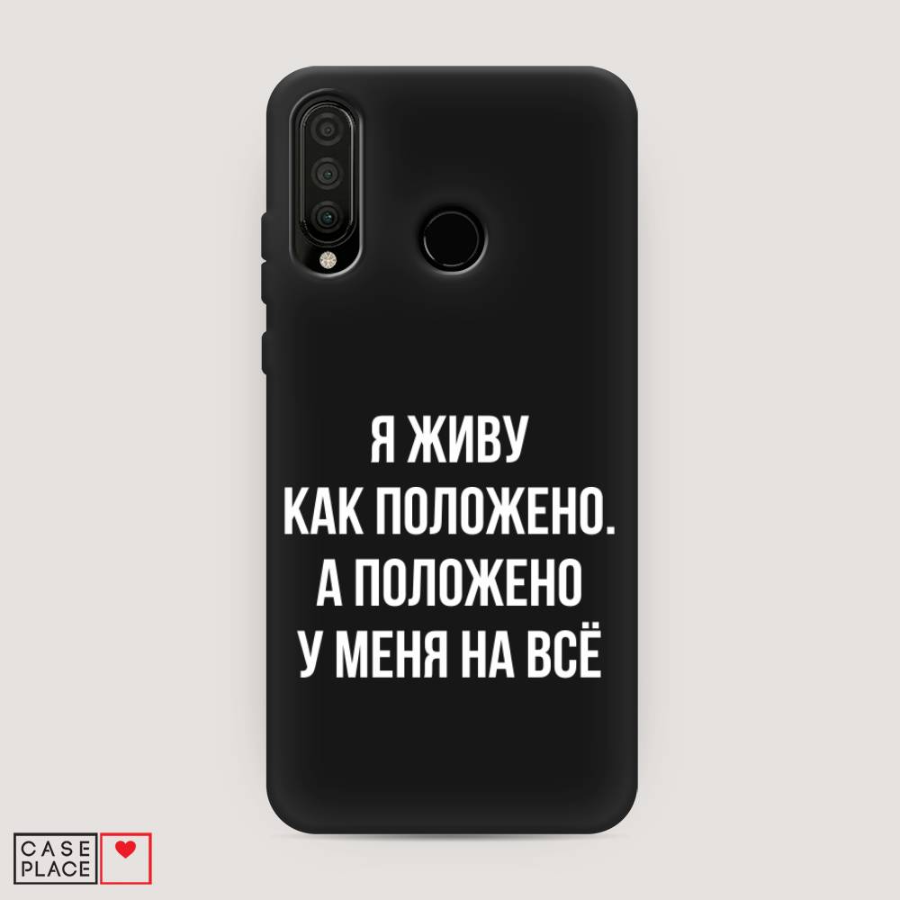 

Чехол Awog на Honor 20S "Живу как положено", Серый, 610752-1