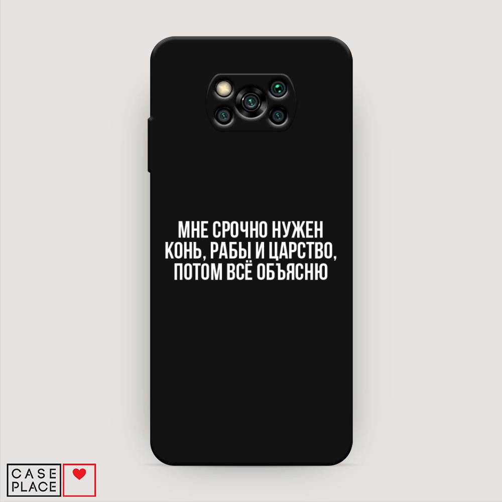 

Чехол Awog на Poco X3/X3 Pro "Мне срочно нужно все", Разноцветный, 39252-1