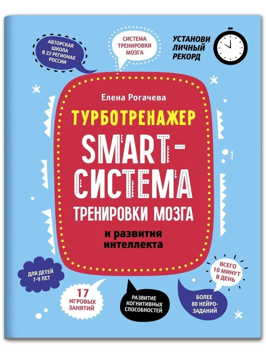 

Smart-система тренировки мозга и развития интеллекта