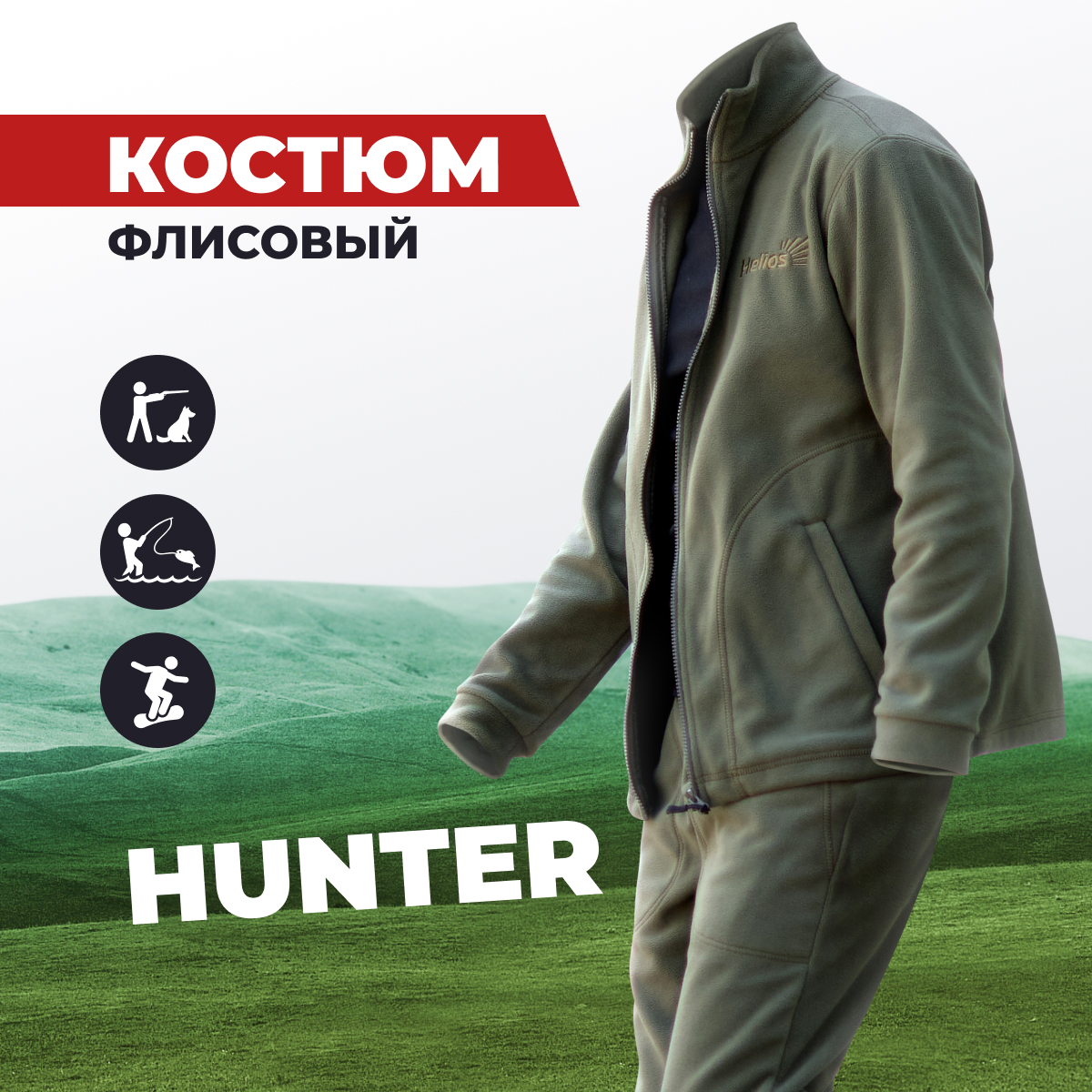 

Костюм мужской Helios HUNTER хаки 68-70 RU, HUNTER