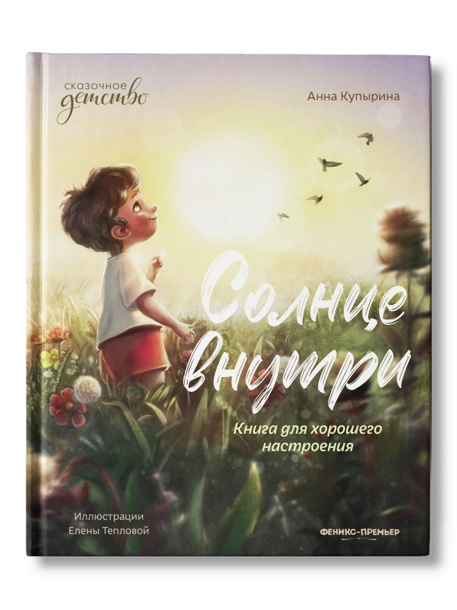 

Солнце внутри