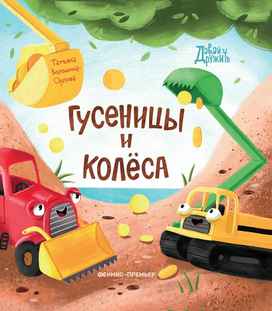 

Гусеницы и колеса