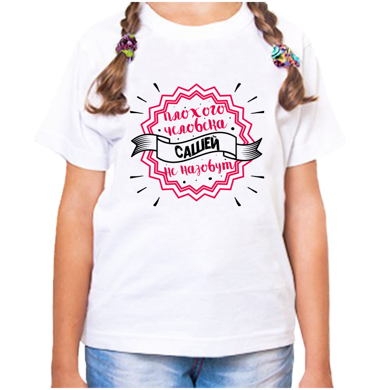 

Футболка девочке белая 24 р-р плохого человека сашей не назовут, Белый, fdd_plohogo_cheloveka_sashey_ne_nazovut