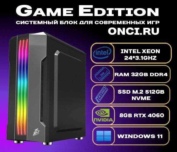 

Системный блок onci.ru Intel Xeon E5 24x3,1GHz / 32Gb DDR4 / SSD 512Gb / 8Gb Gef RTX 4060, GE521R2-Max