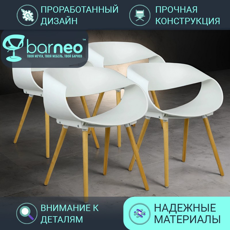 

Стулья для кухни Barneo N-222 Infinity 94980V4 стул белый, пластик бук, комплект 4 шт, N-222 Infinity