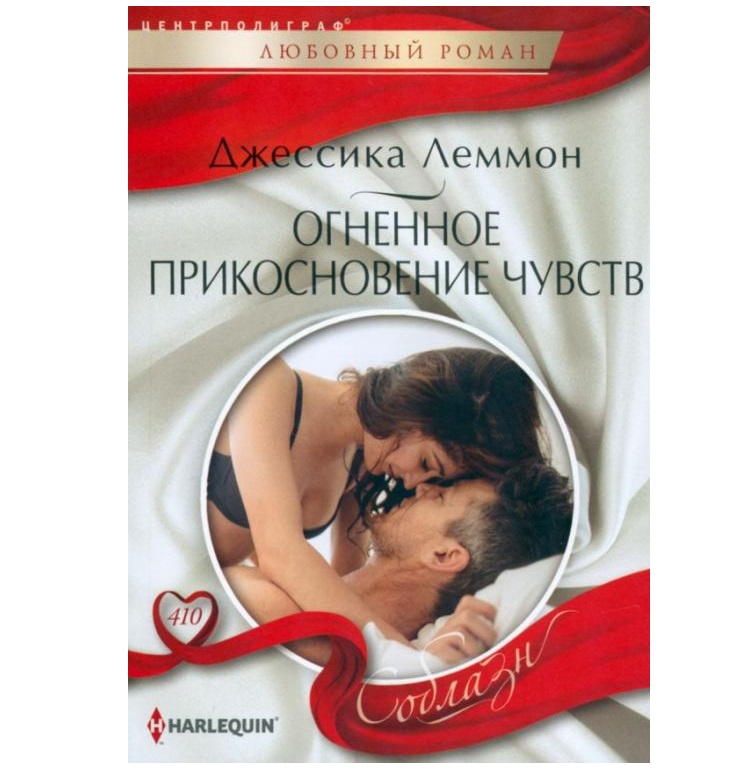 

Огненное прикосновение чувств Леммон Дж.