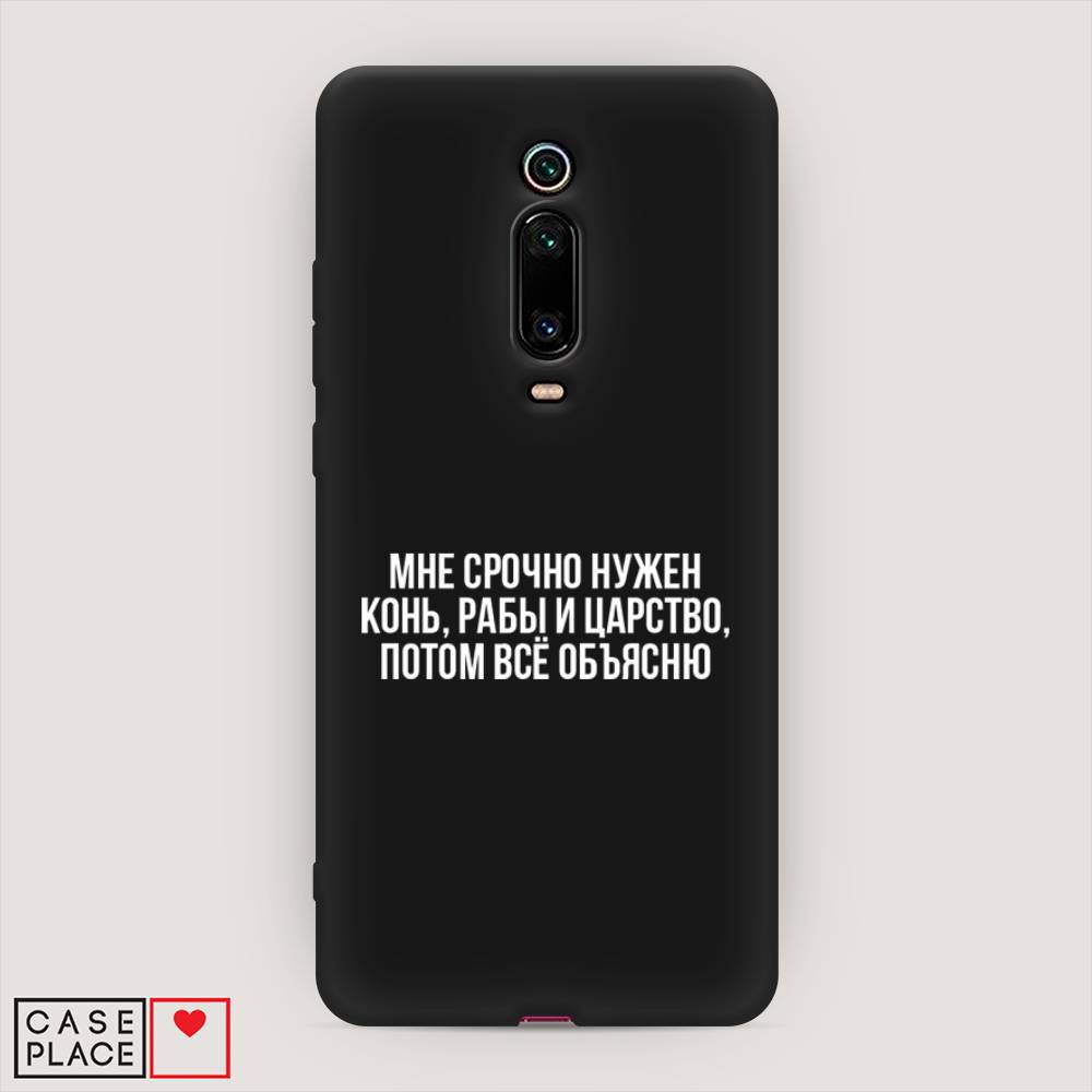 

Чехол Awog на Xiaomi Redmi K20/K20 Pro/Mi 9T/9T Pro "Мне срочно нужно все", Разноцветный, 35852-1