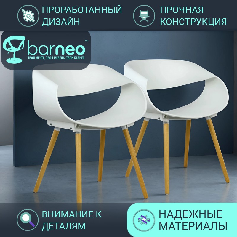 

Стулья для кухни Barneo N-222 Infinity 94980V2 стул белый, пластик бук, комплект 2 шт, N-222 Infinity