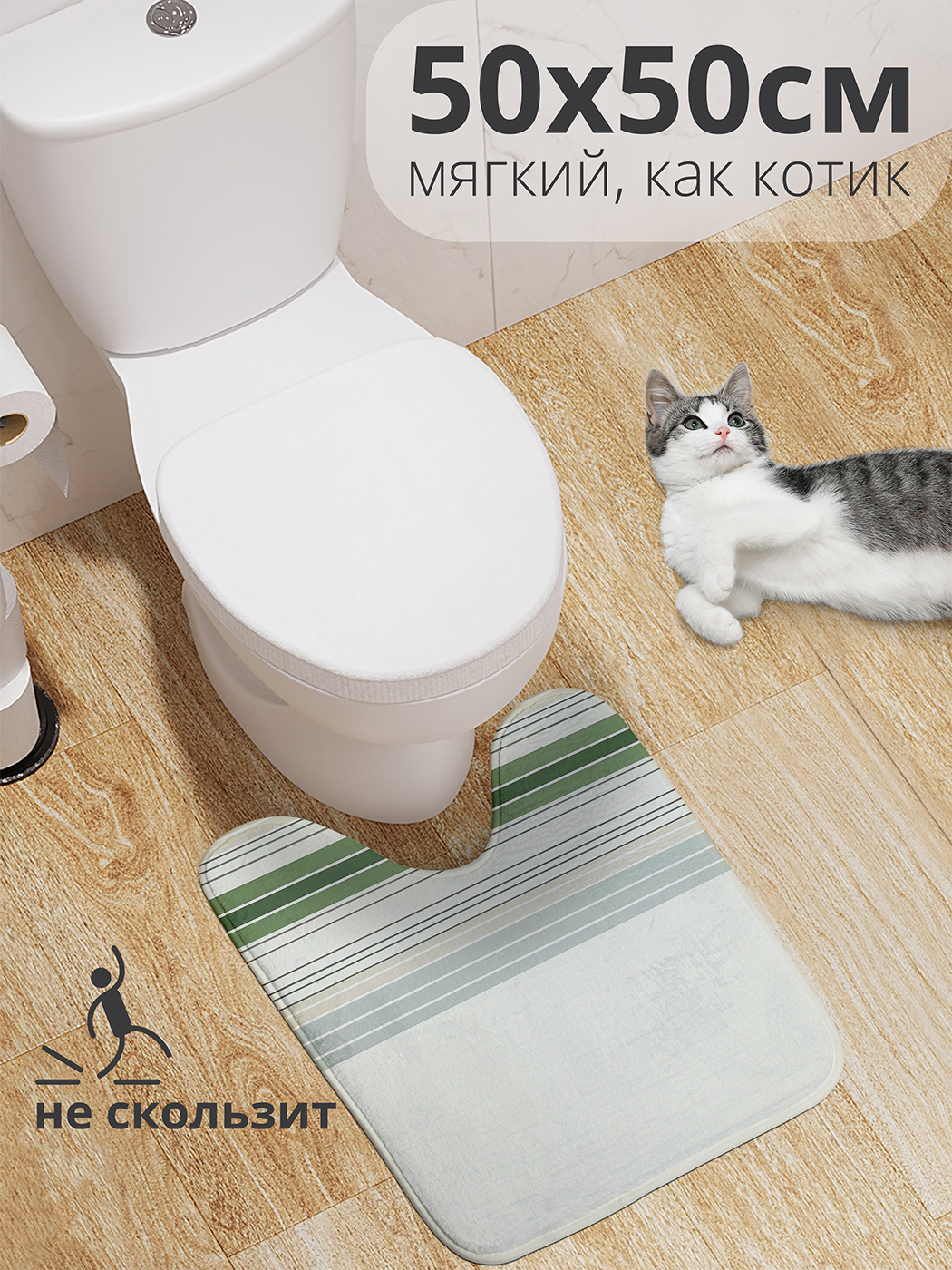 

Коврик для туалета с вырезом JoyArty "Спокойные полоски" 50x50, wcbath_sd1667_50x50