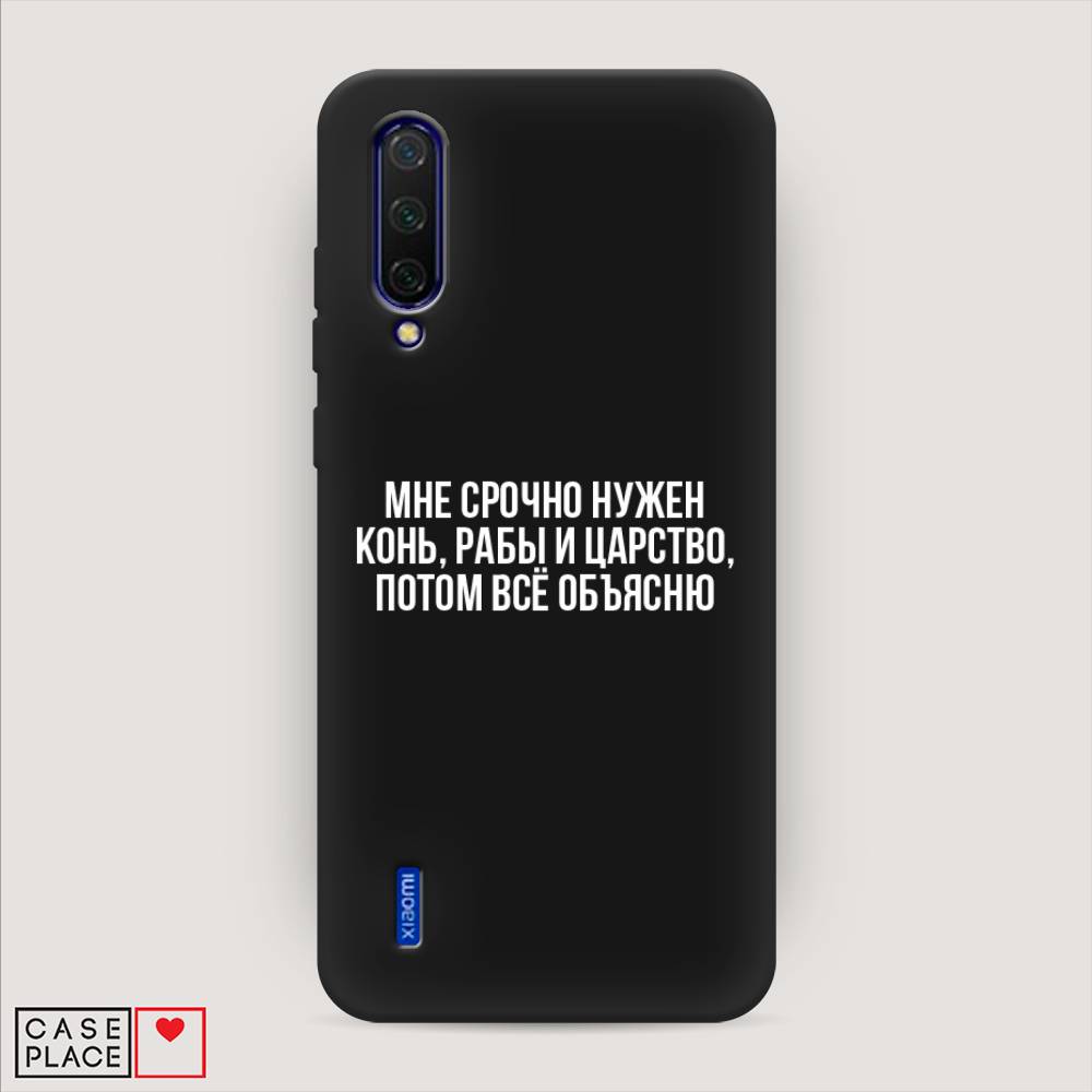 фото Матовый силиконовый чехол "мне срочно нужно все" на xiaomi mi 9 lite awog