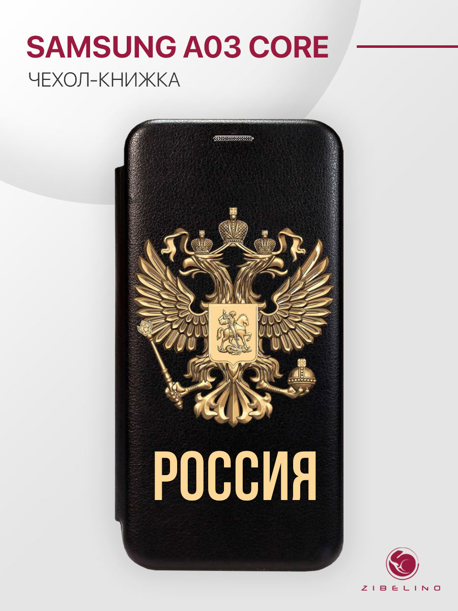 

чехол для samsung a03 core с рисунком, с магнитом черный с принтом россия орёл, ZB-SAM-A032