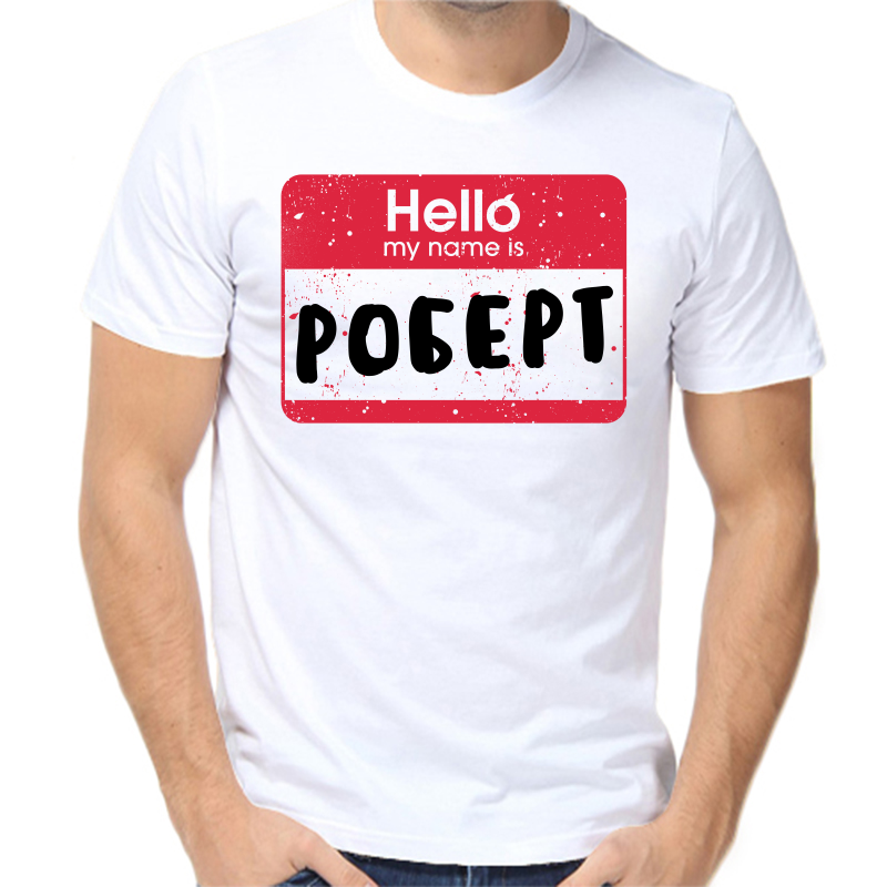 

Футболка мужская белая 64 р-р hello my name is Роберт, Белый, fm_hello_robert