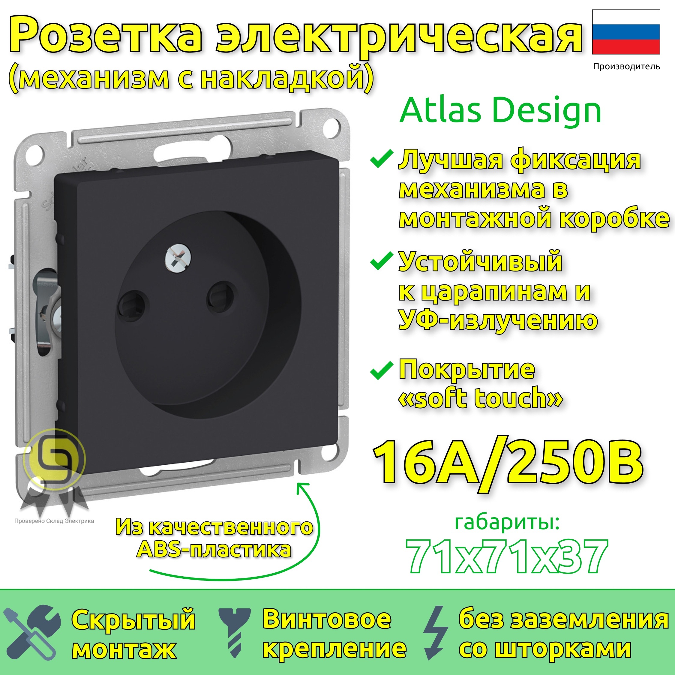 

Розетка Systeme Electric ATN001049, 5шт, Черный