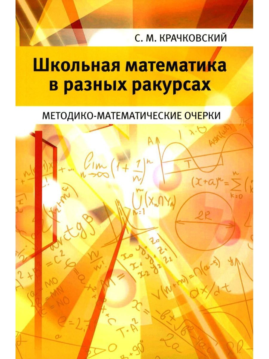 

Школьная математика в разных ракурсах