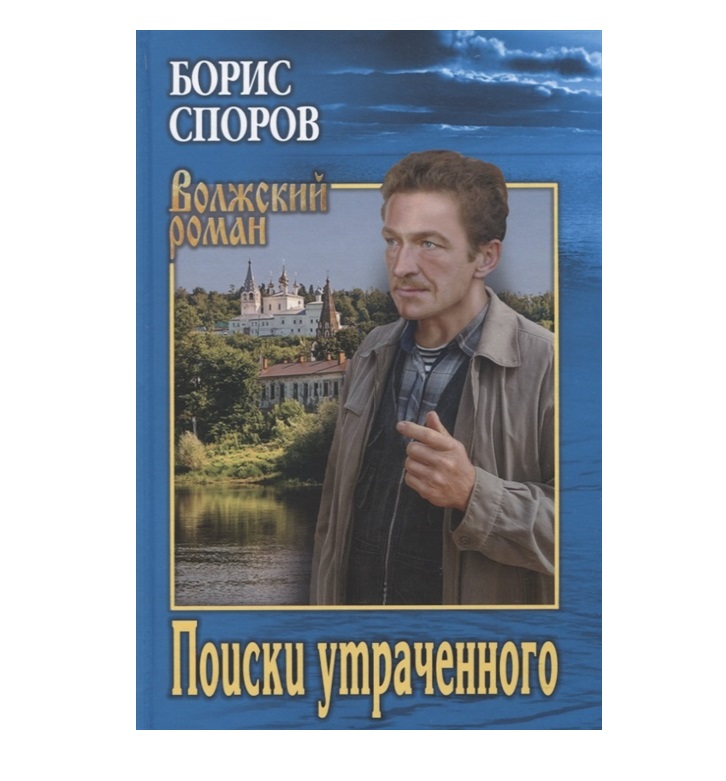

Поиски утраченного (Записки Матвея Абригенова) Споров Б.