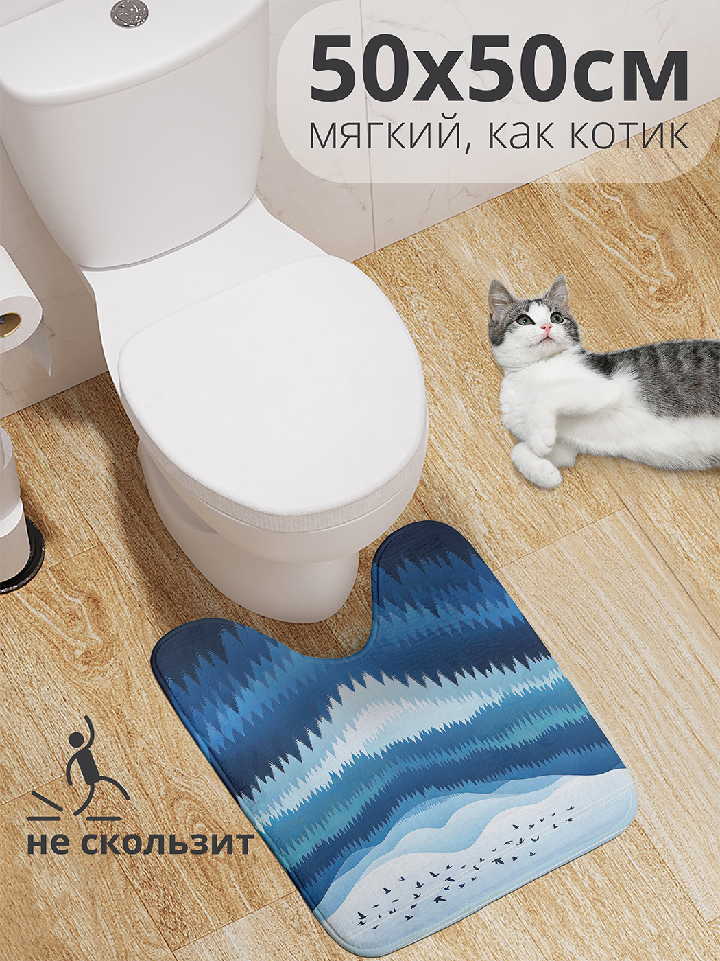 

Коврик для туалета с вырезом JoyArty "Птицы над горами" 50x50, wcbath_sd1638_50x50
