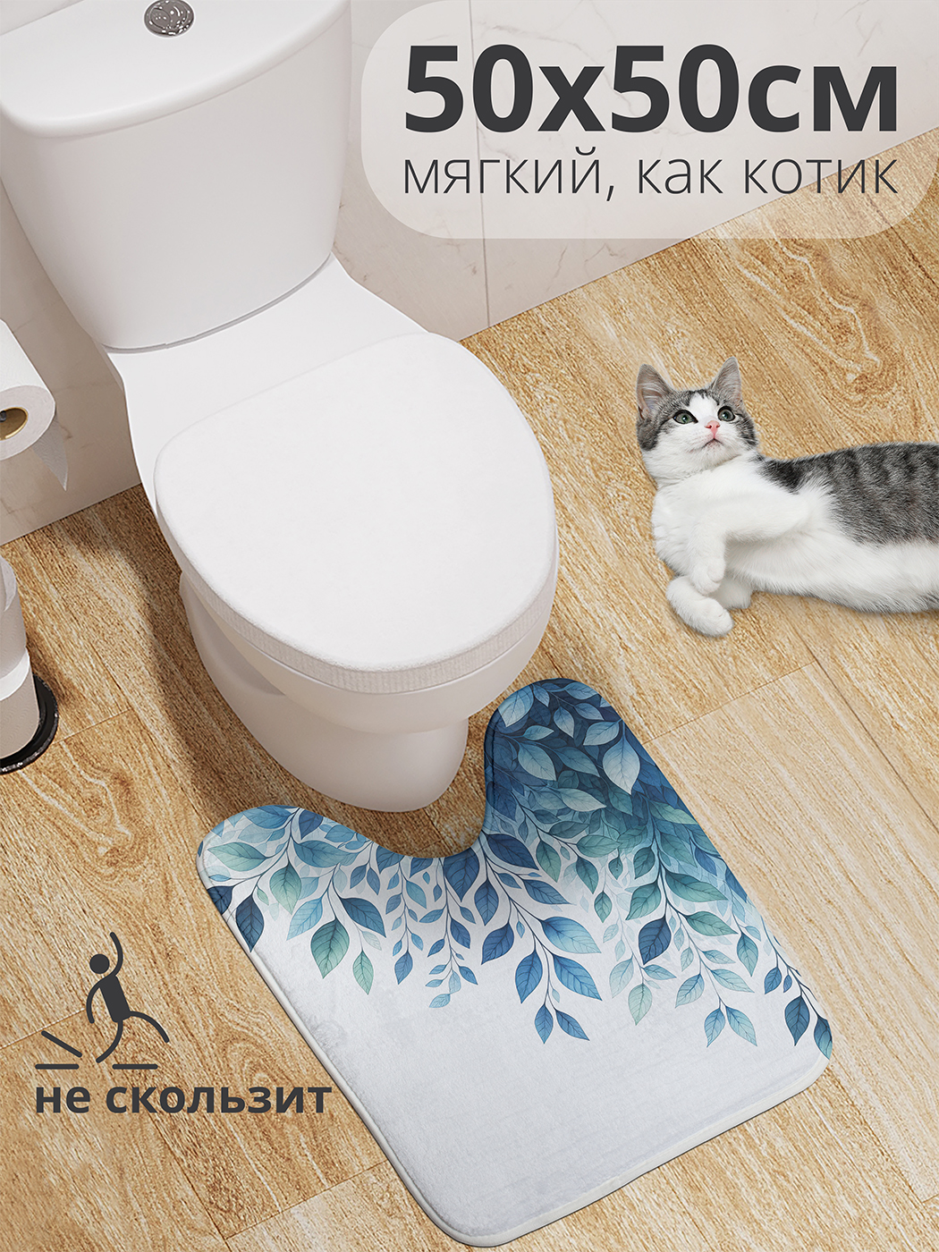 

Коврик для туалета с вырезом JoyArty "Градиент веточек" 50x50, wcbath_sd1633_50x50