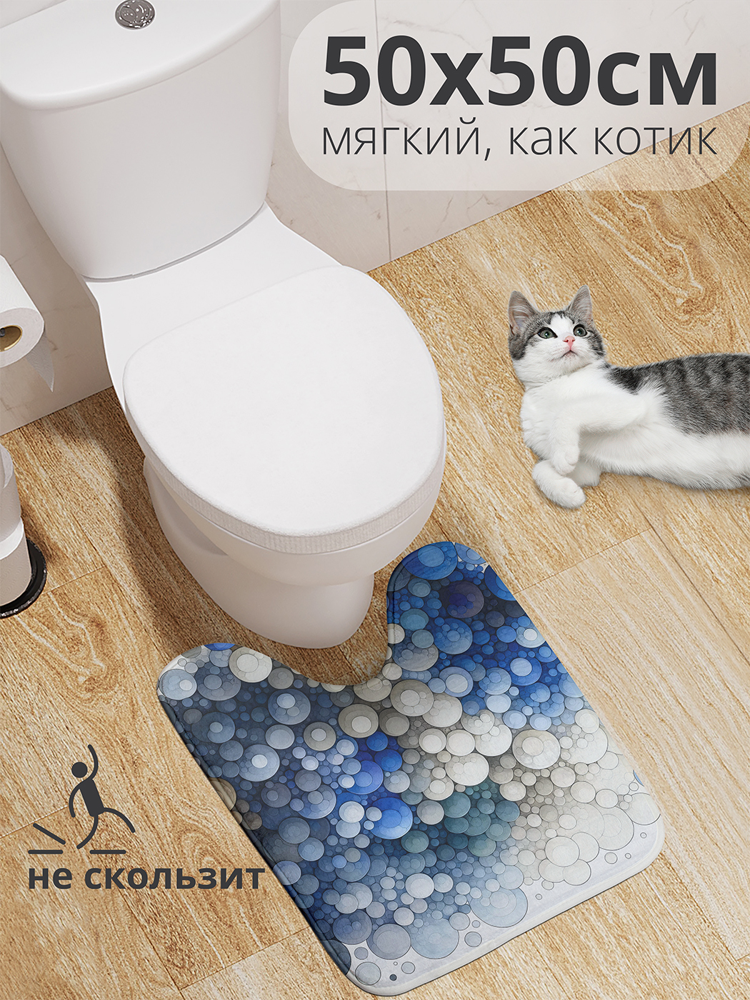 

Коврик для туалета с вырезом JoyArty "Градиент кругов" 50x50, wcbath_sd1632_50x50