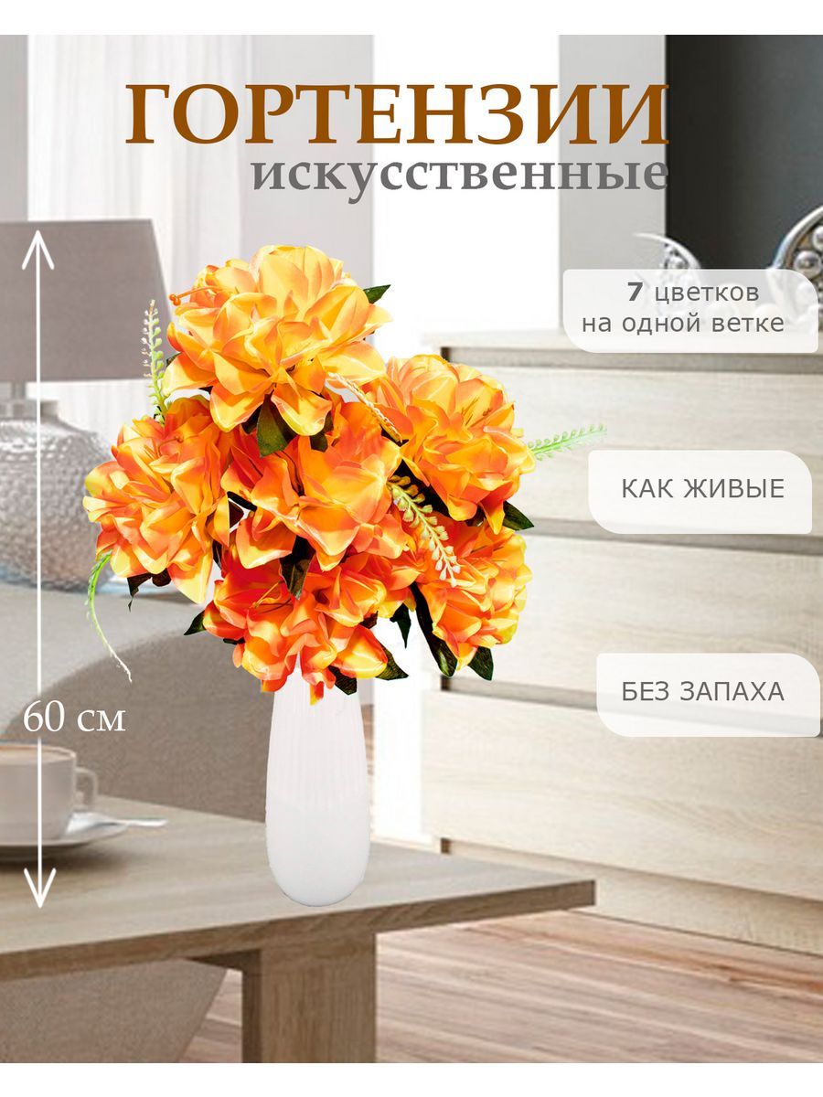 Цветы искусственные Лепесток гортензия для декора 5 шт оранжево-желтый