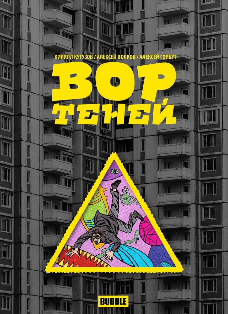 

Книга Майор Гром; Игорь Гром; Вор теней Габрелянов А.