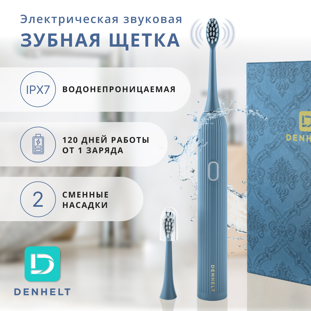 Электрическая зубная щетка DENHELT D1028 синий электрическая зубная щетка bitvae s3 синий