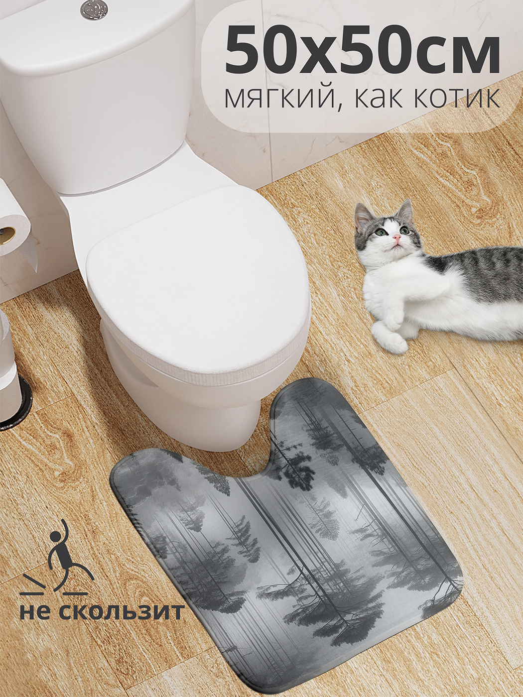 

Коврик для туалета с вырезом JoyArty "Сумеречный лес" 50x50, wcbath_sd1621_50x50