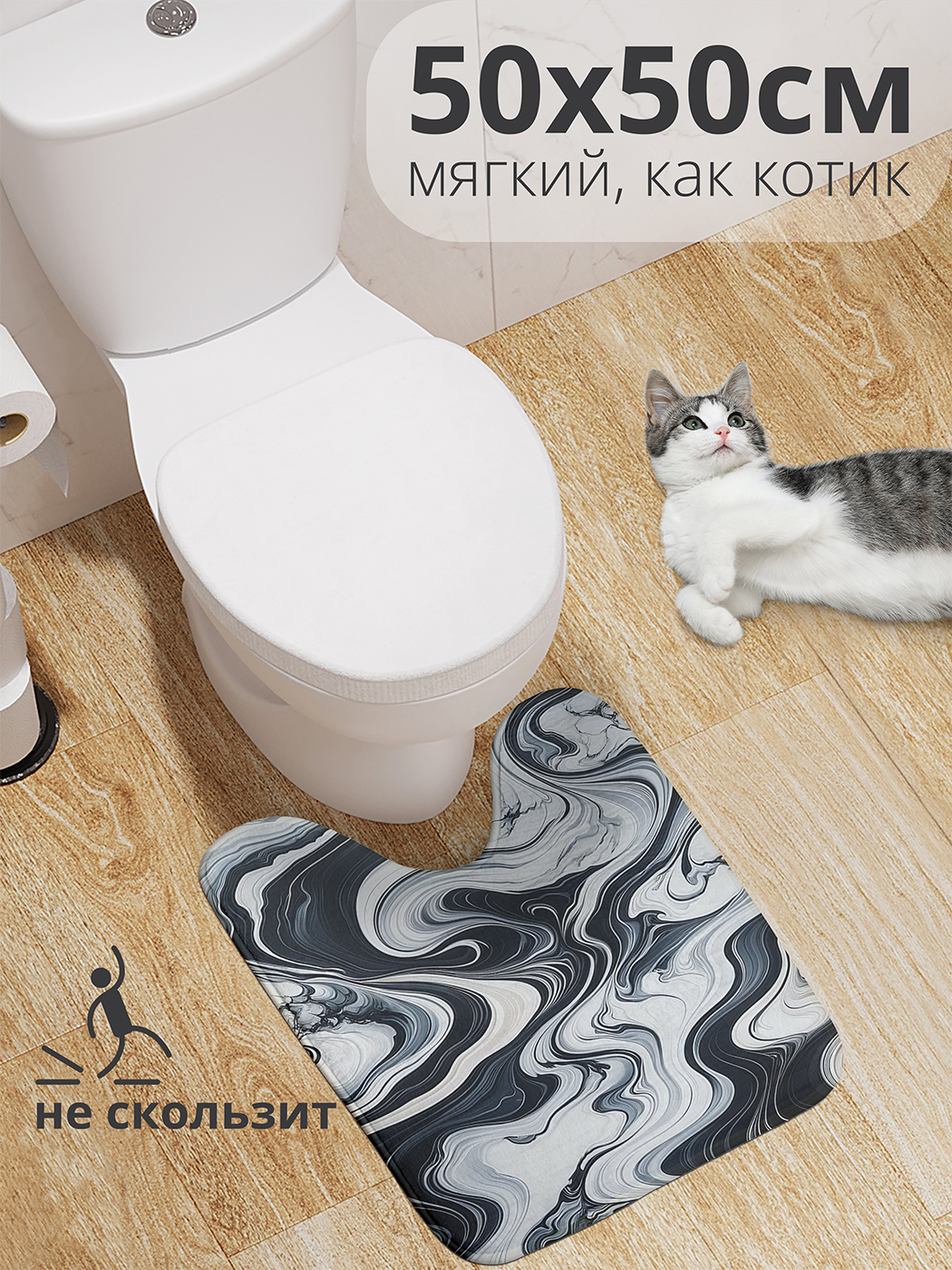 

Коврик для туалета с вырезом JoyArty "Декор в дизайне" 50x50, wcbath_sd1618_50x50