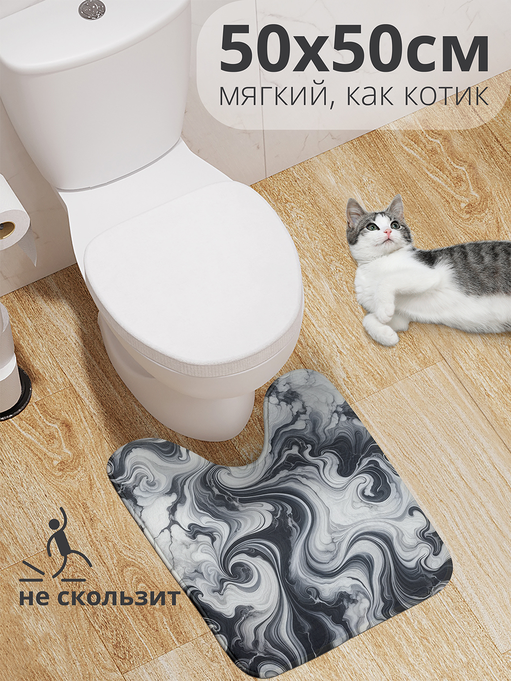 

Коврик для туалета с вырезом JoyArty "Мраморный дым" 50x50, wcbath_sd1617_50x50