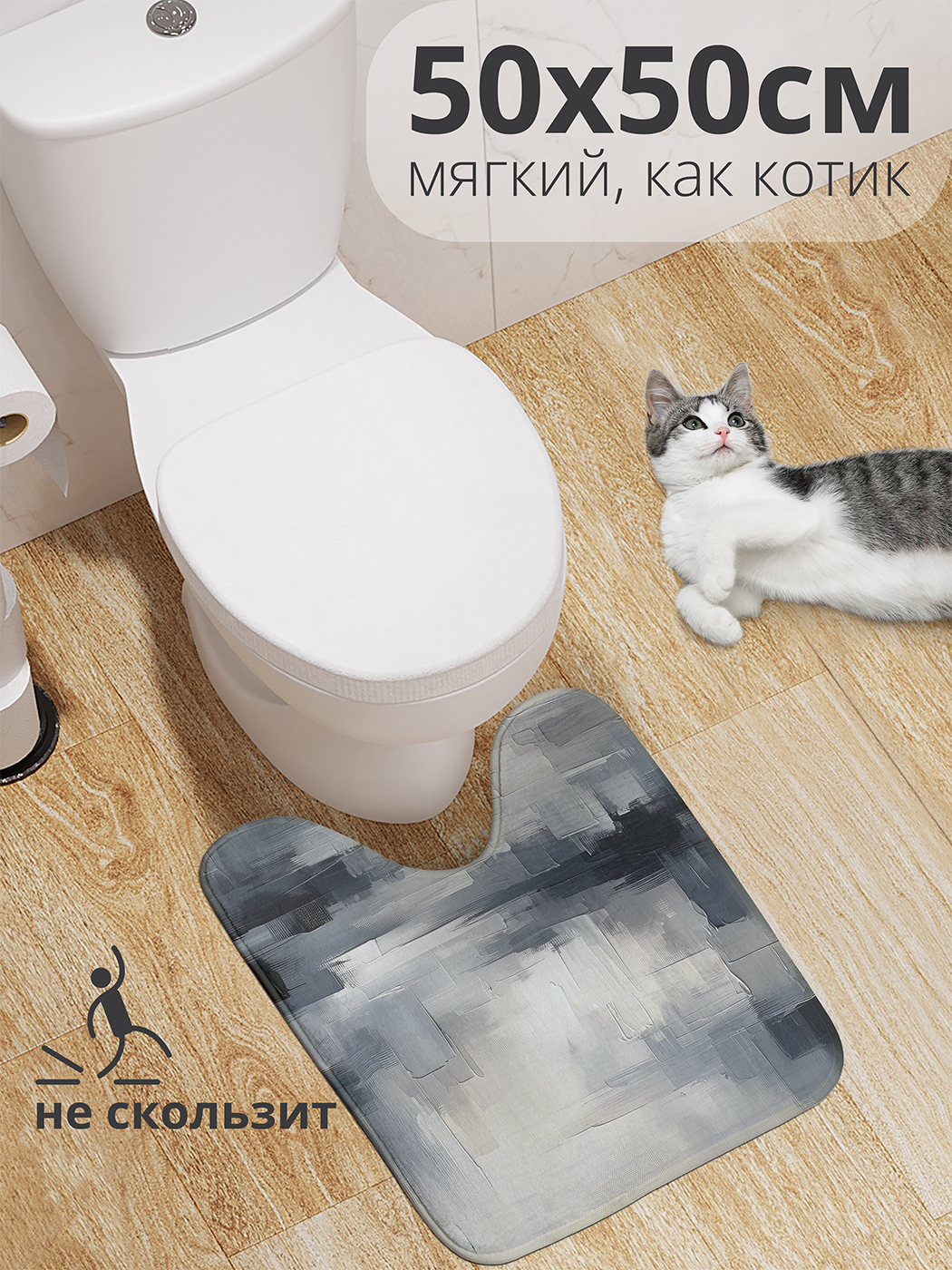 

Коврик для туалета с вырезом JoyArty "Маслом на холсте" 50x50, wcbath_sd1613_50x50