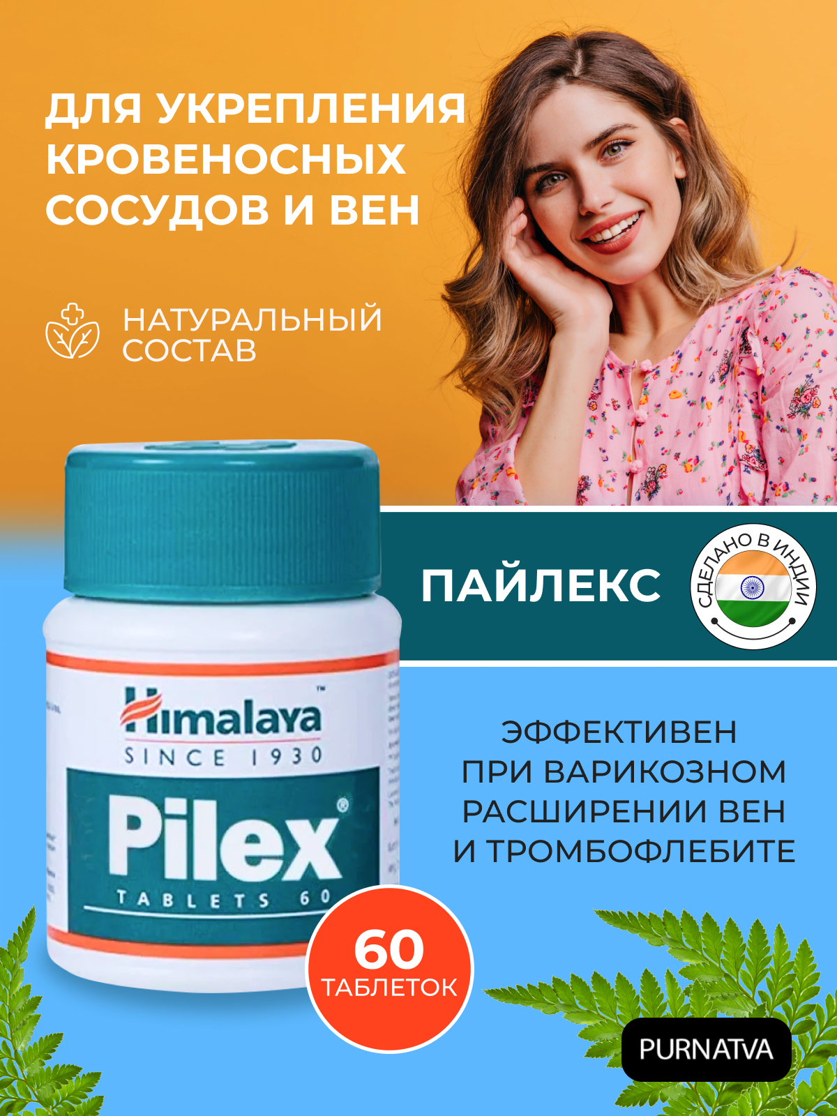 Таблетки Pilex Himalaya 500mg 60 таб 534₽