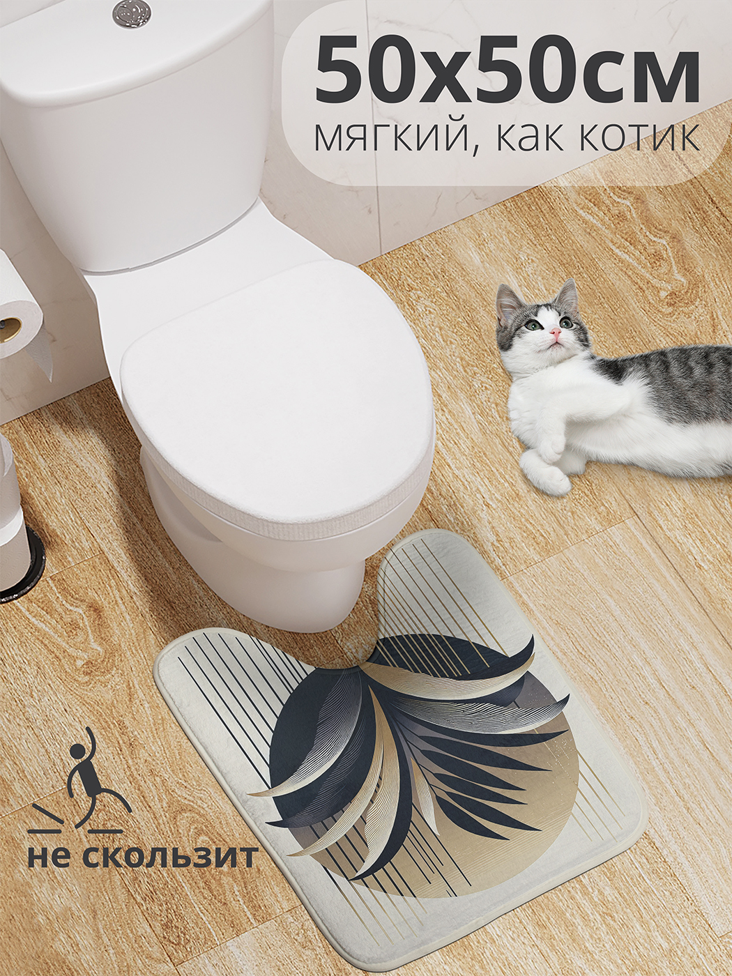 

Коврик для туалета с вырезом JoyArty "Абстракция с кругом" 50x50, wcbath_sd1608_50x50