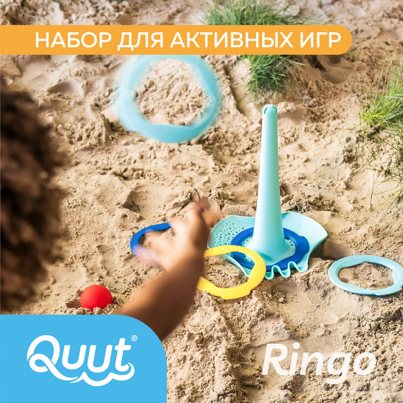 Детский игровой набор Quut Ringo с кольцами