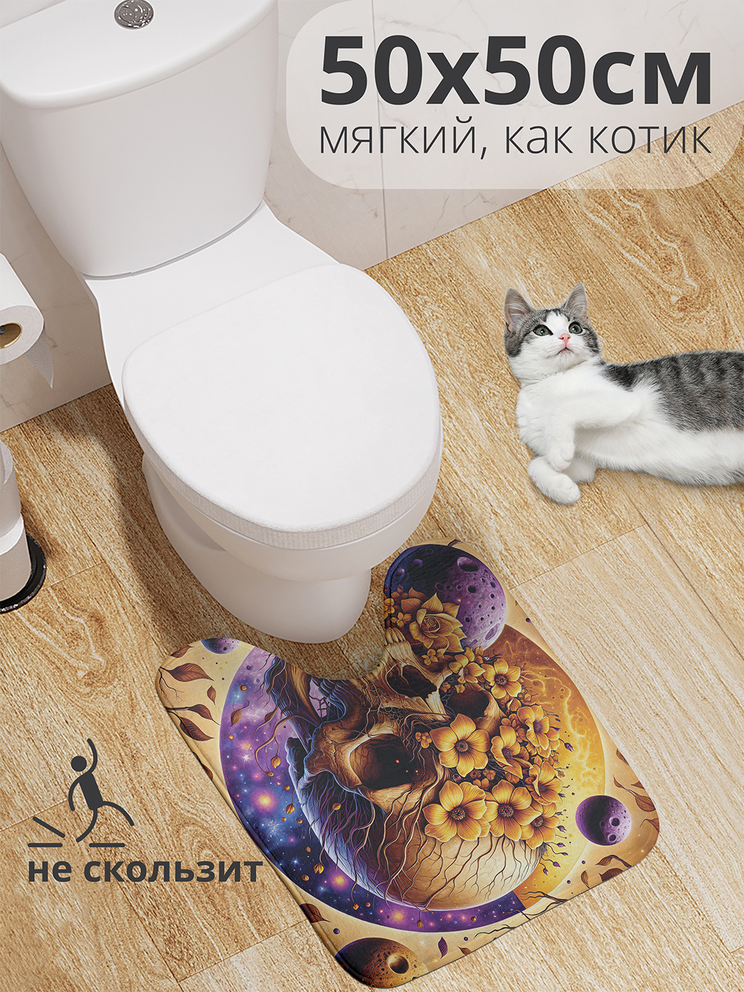 

Коврик для туалета с вырезом JoyArty "Череп в цветах" 50x50, wcbath_sd1564_50x50