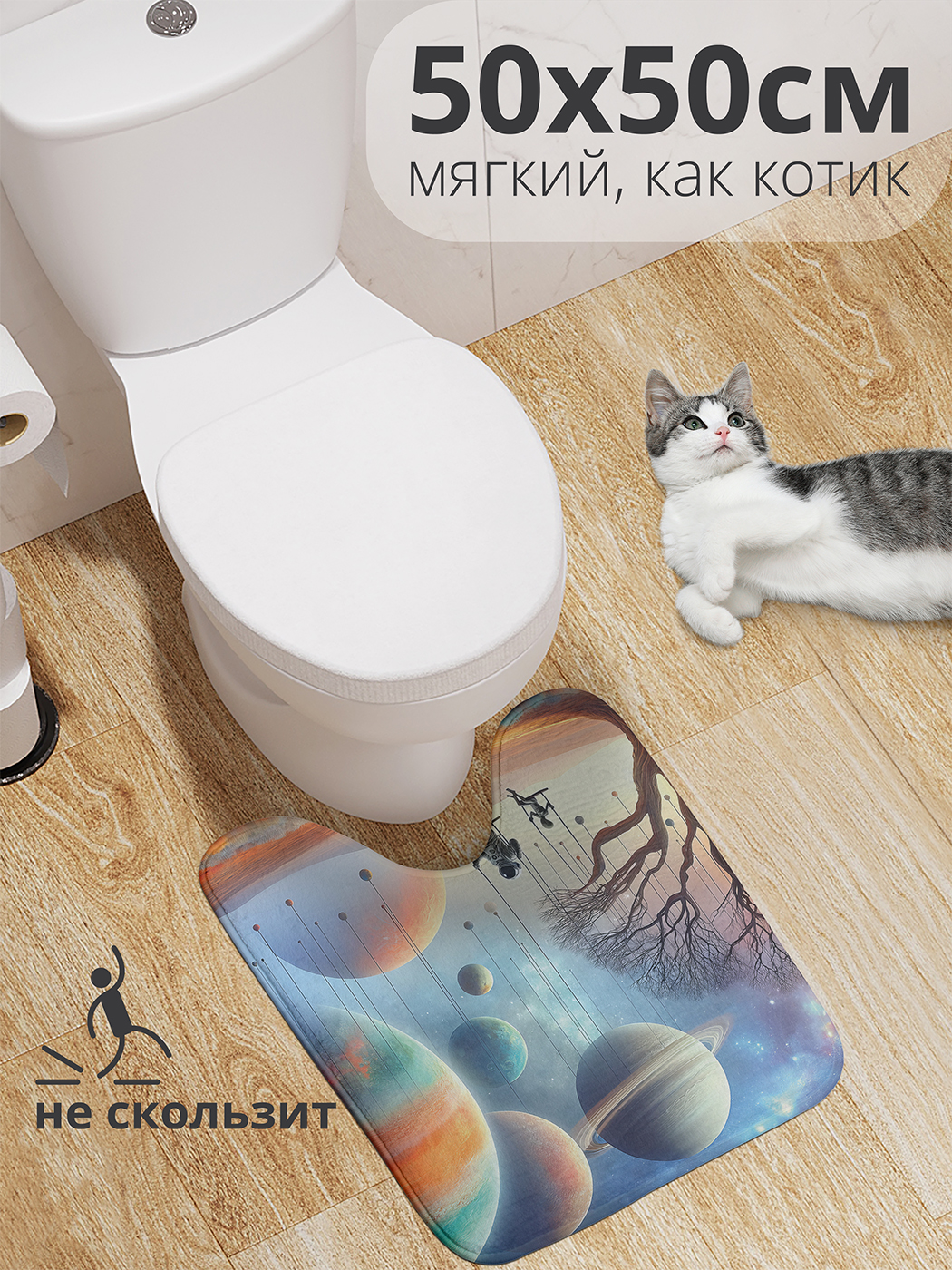 

Коврик для туалета с вырезом JoyArty "Качели в космосе" 50x50, wcbath_sd1545_50x50