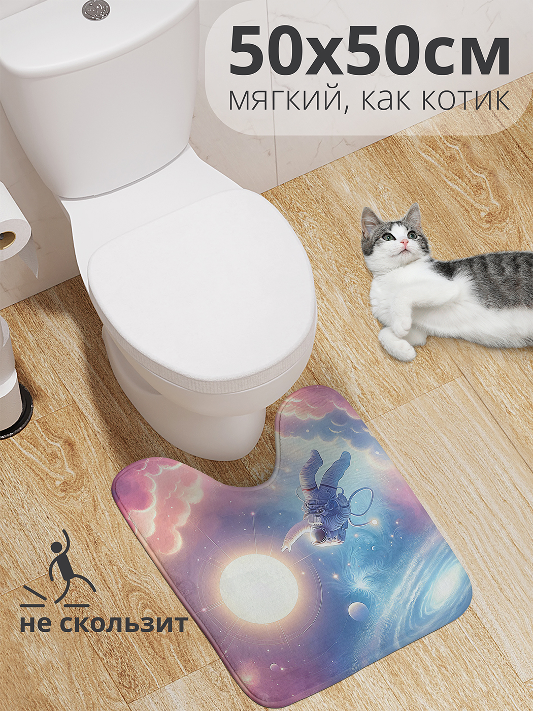 

Коврик для туалета с вырезом JoyArty "Космонавт" 50x50, wcbath_sd1539_50x50