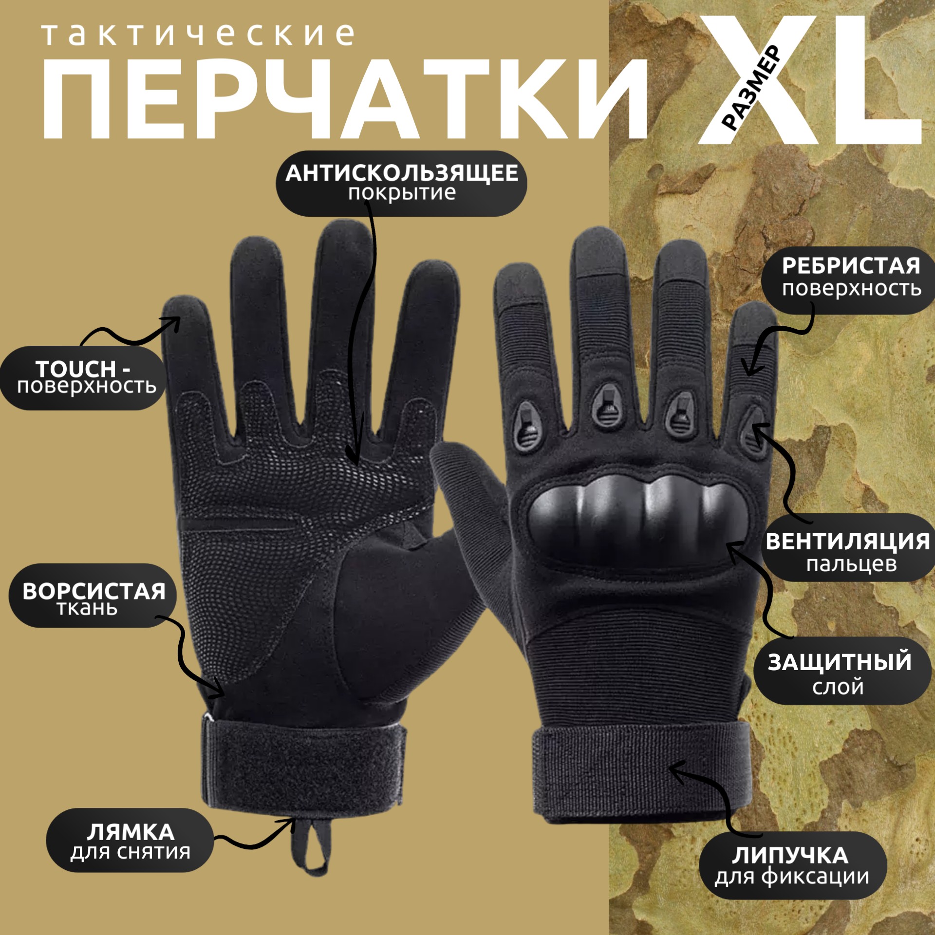 

Тактические перчатки черный XL, T01