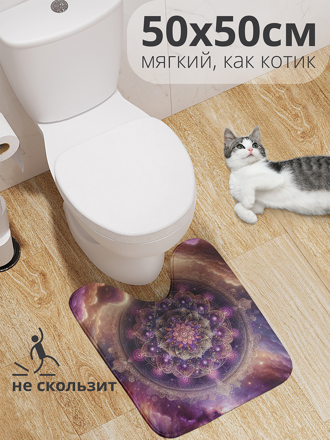 

Коврик для туалета с вырезом JoyArty "Мандала в космосе" 50x50, wcbath_sd1532_50x50