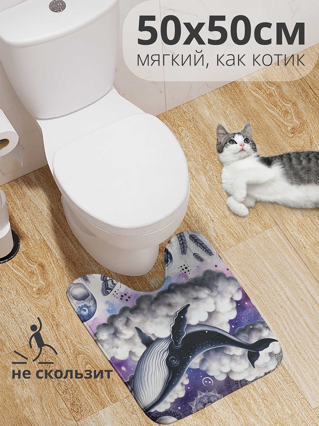 

Коврик для туалета с вырезом JoyArty "Кит в облаках" 50x50, wcbath_sd1530_50x50