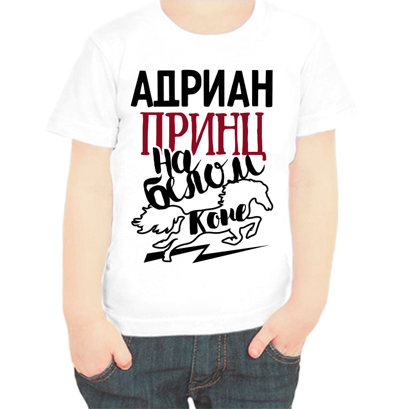 

Футболка мальчику белая 22 р-р адриан принц на белом коне, Белый, fdm_adrian_princ_na_belom_kone