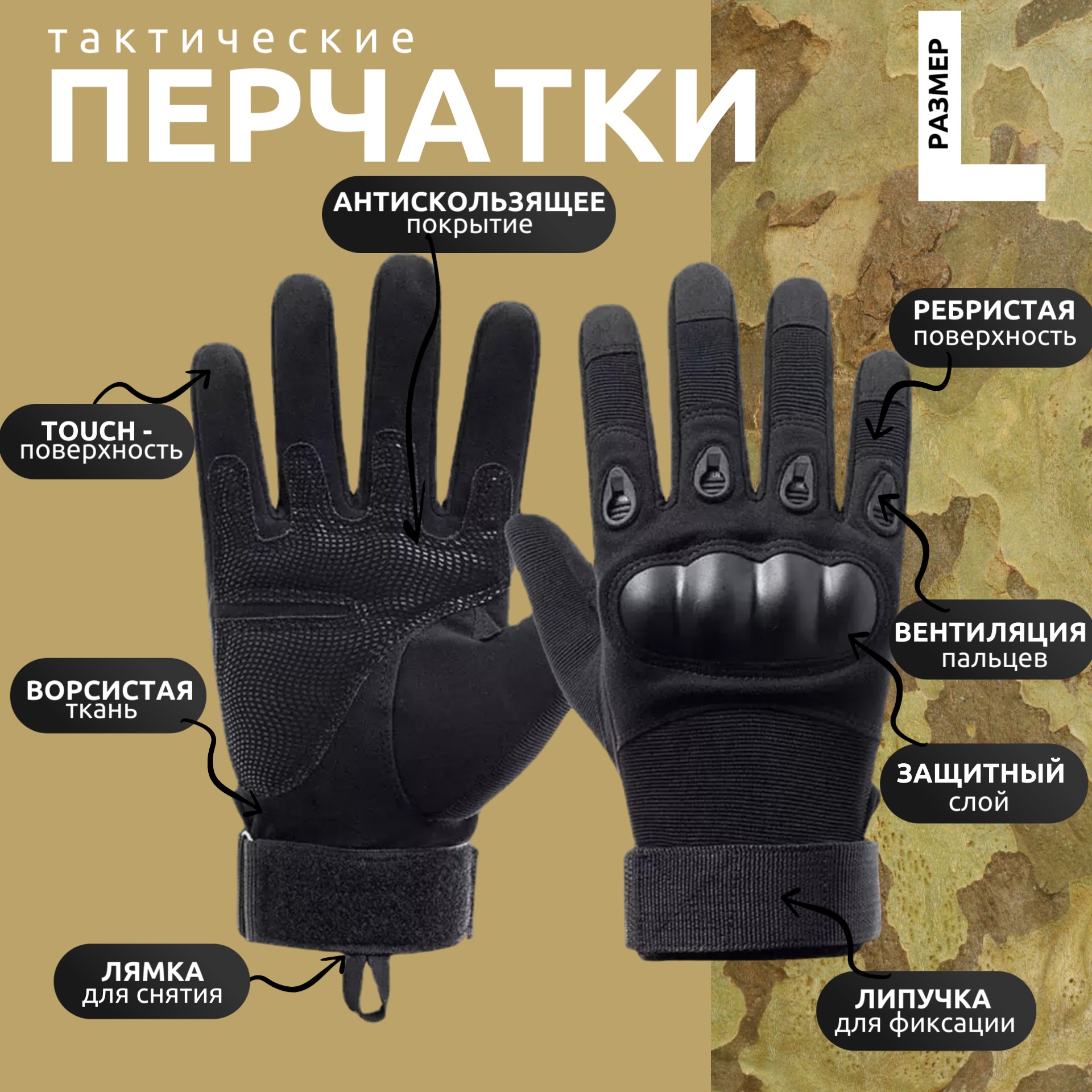 

Тактические перчатки черный L, T01