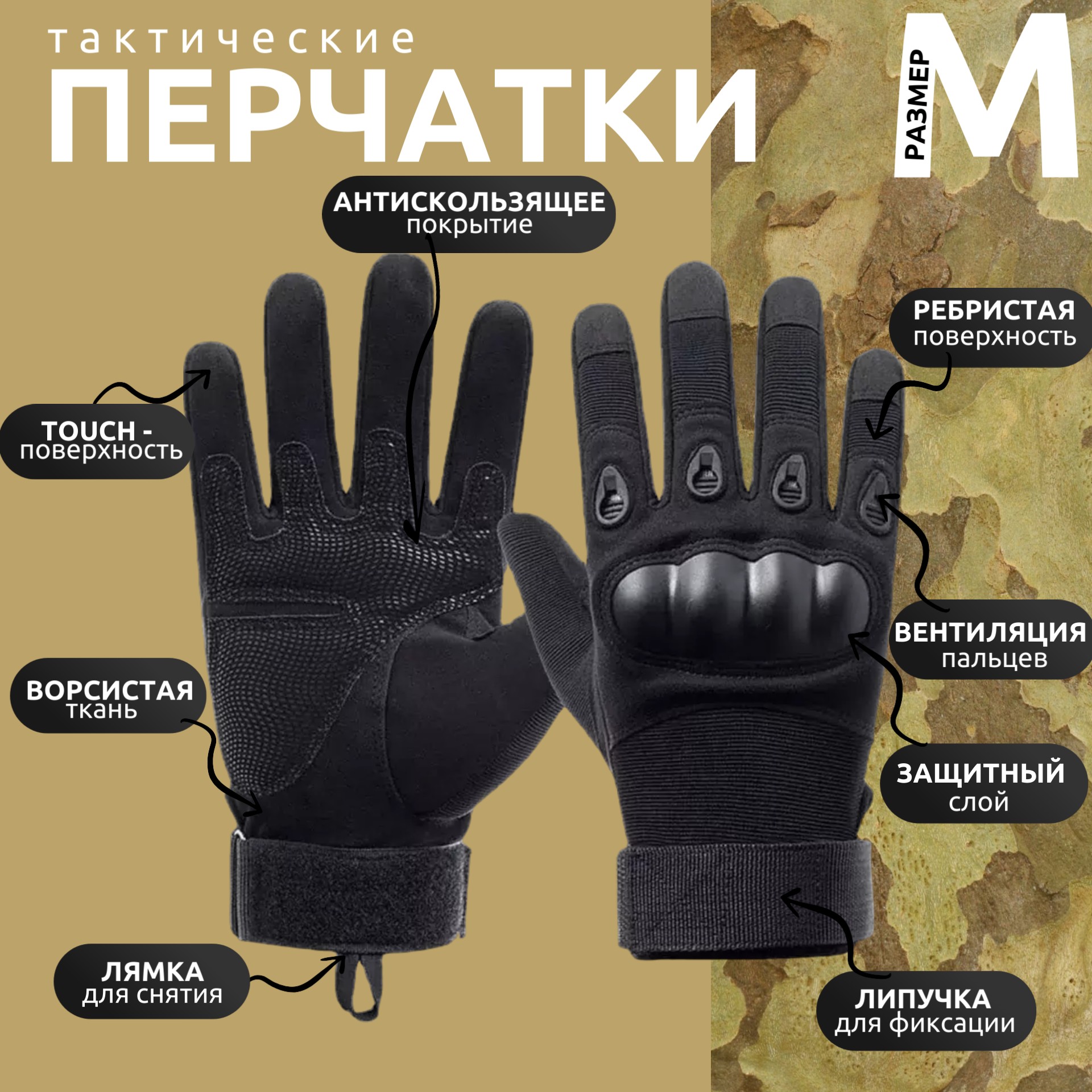 

Тактические перчатки черный M, T01