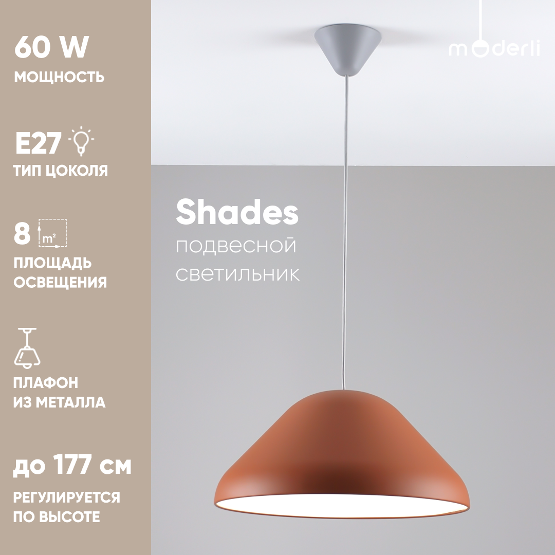 Светильник подвесной Moderli V11045-1P Shades