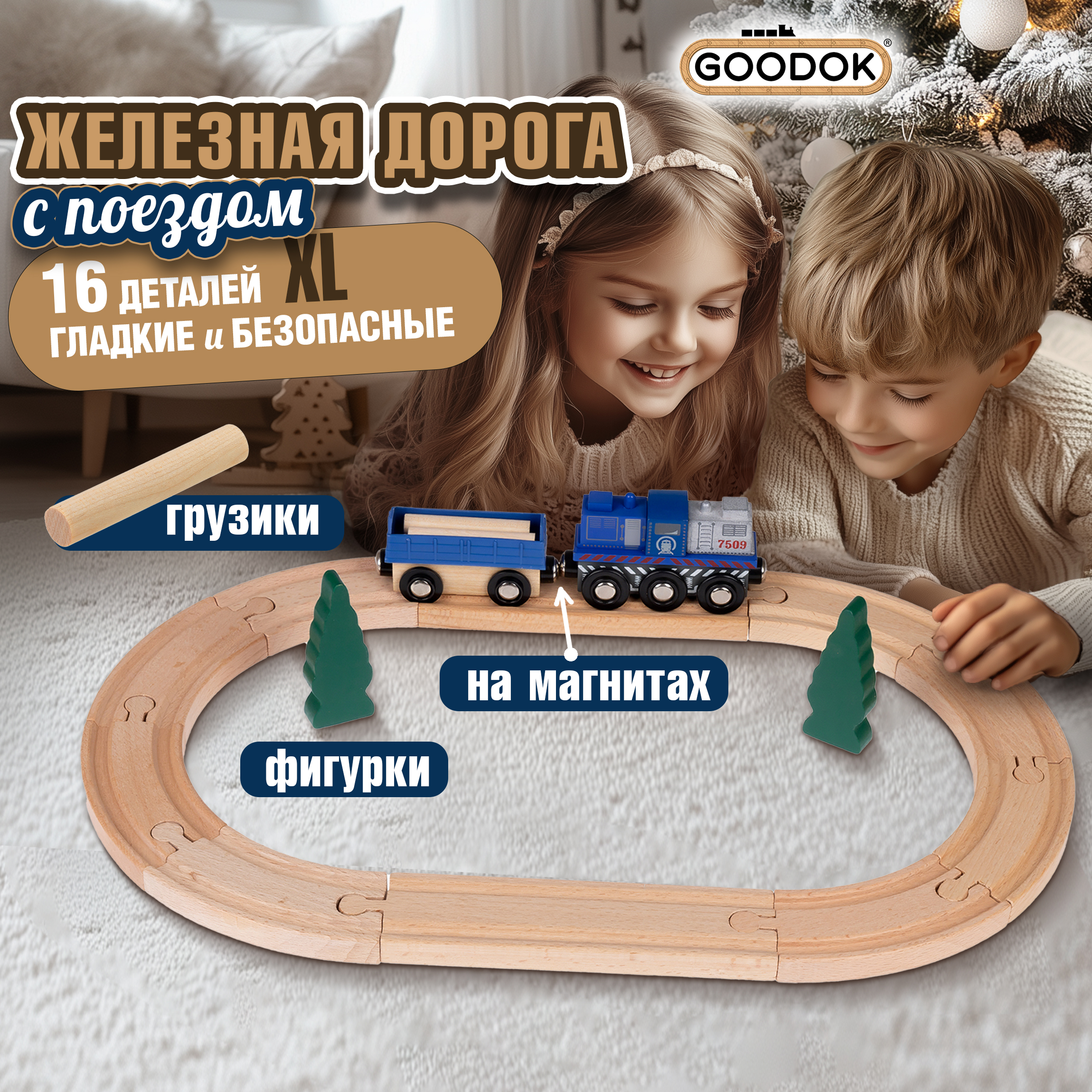 

Игровой набор 1TOY Goodok базовый В добрый путь! 16 деталей, Т24438