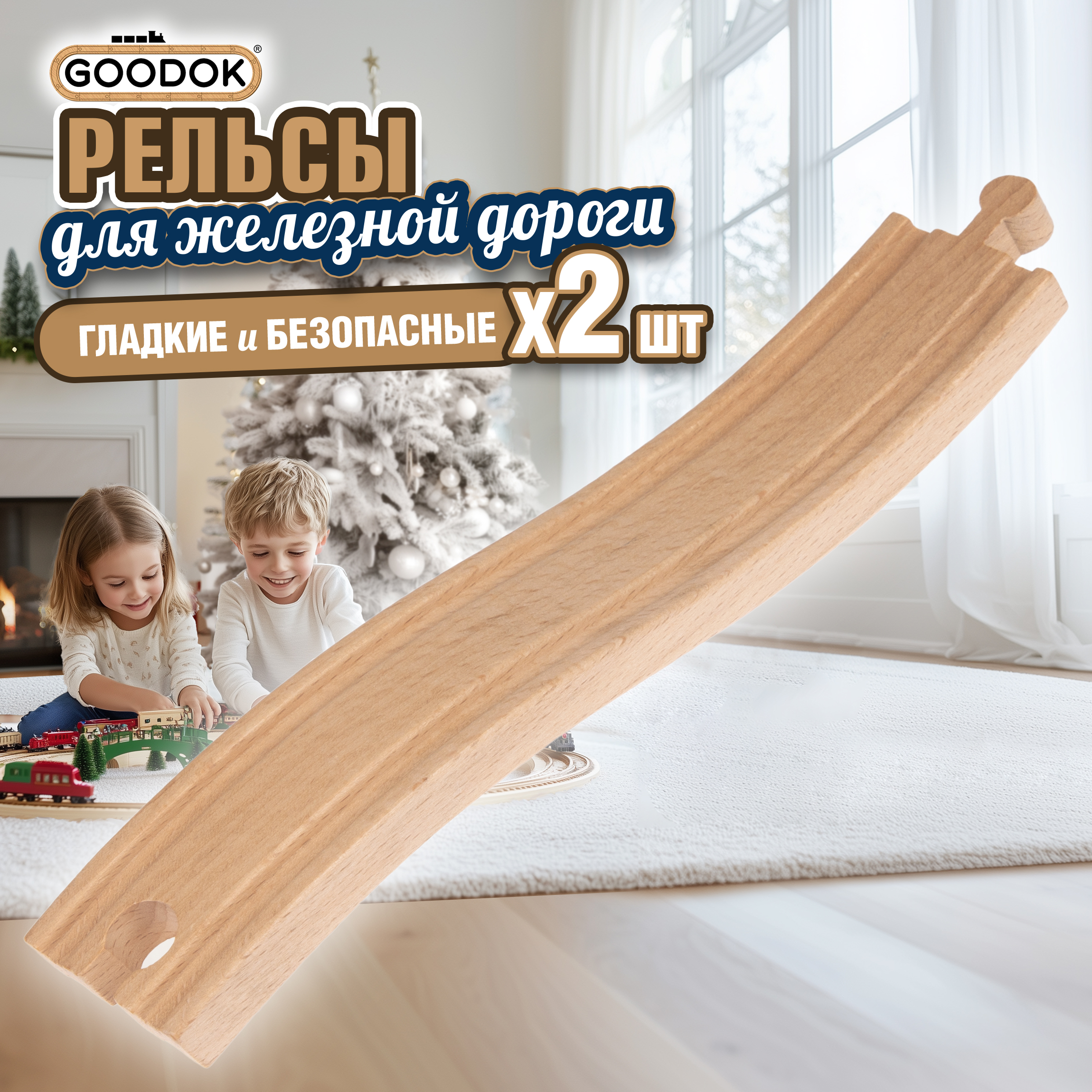 Набор 1TOY Goodok жд полотно восходящее 2 детали 502₽